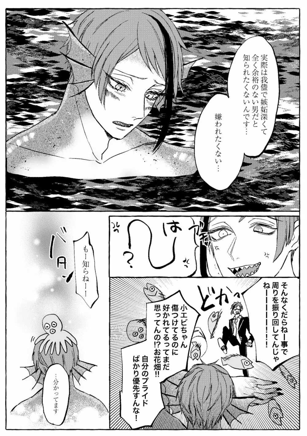 【WEB再録】Teenage Dream - page101