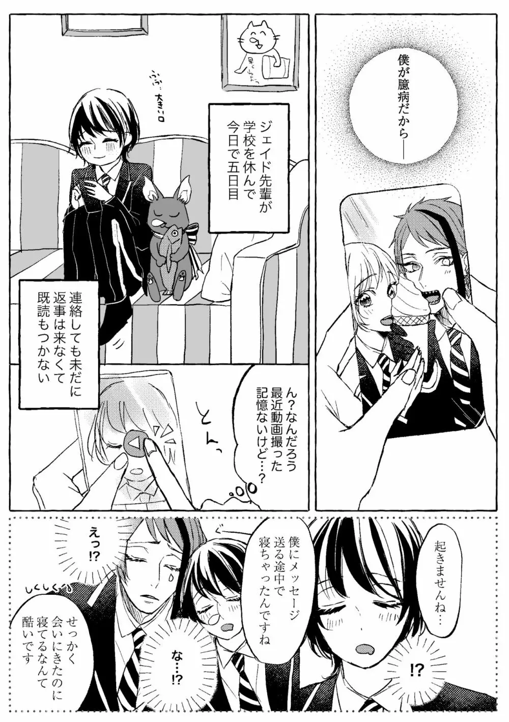 【WEB再録】Teenage Dream - page102