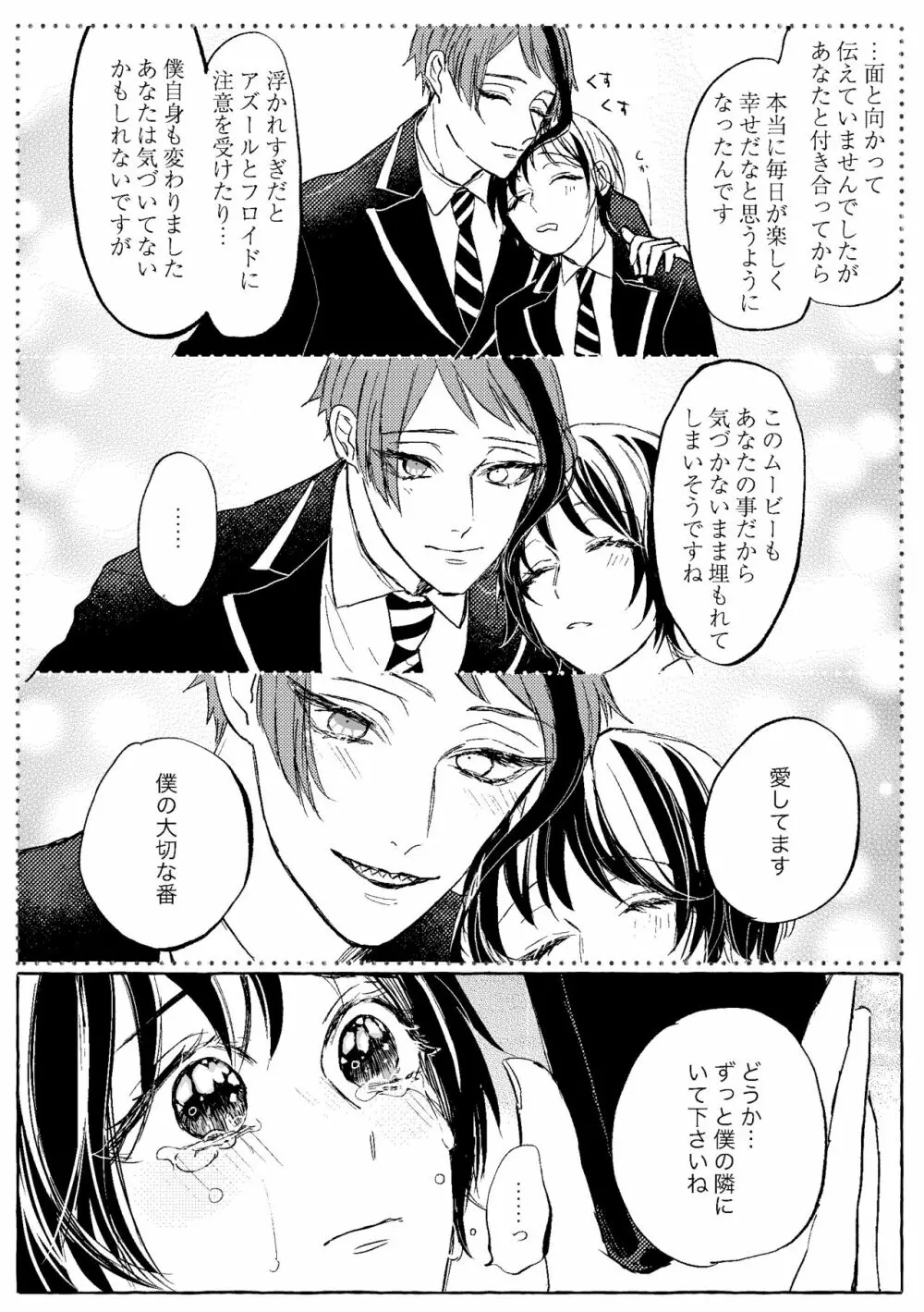 【WEB再録】Teenage Dream - page103