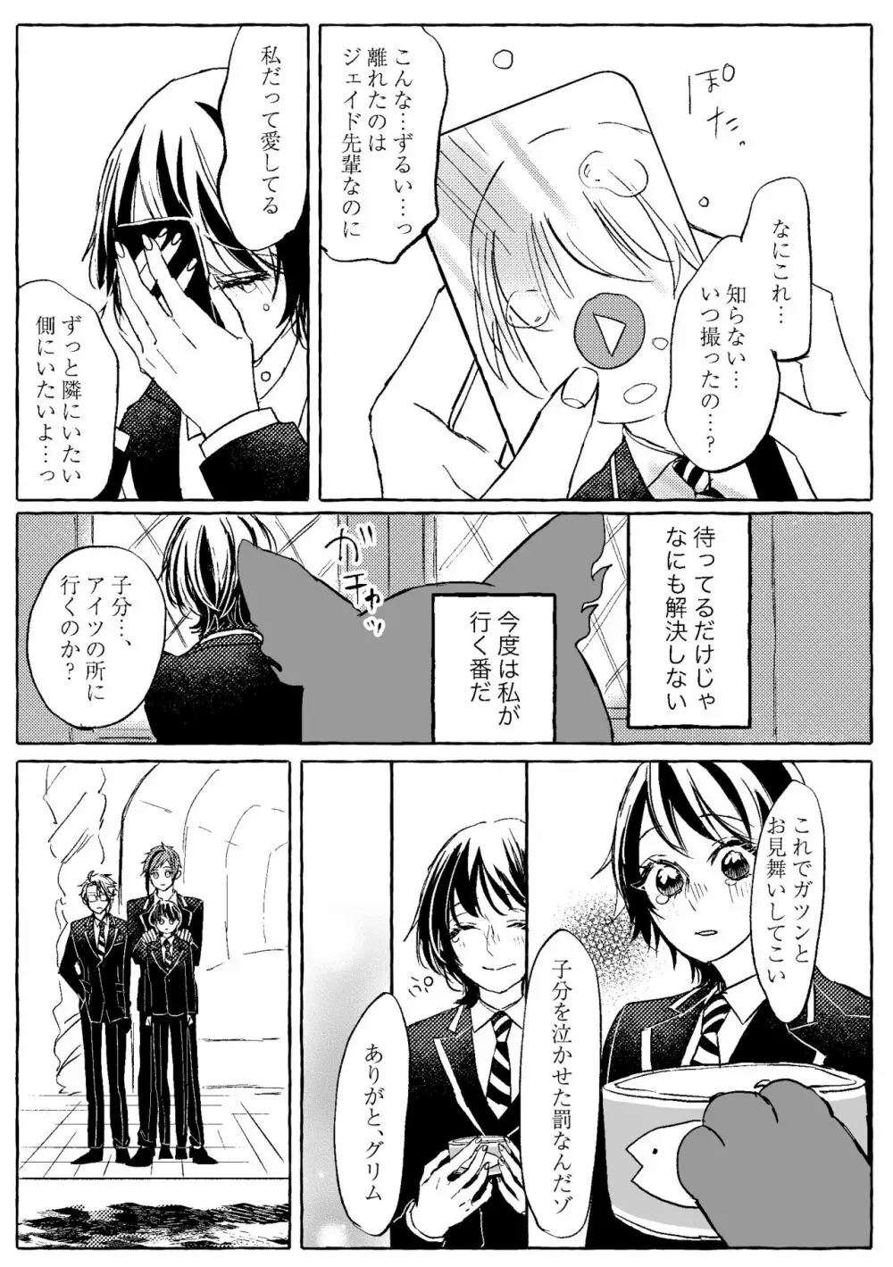 【WEB再録】Teenage Dream - page104