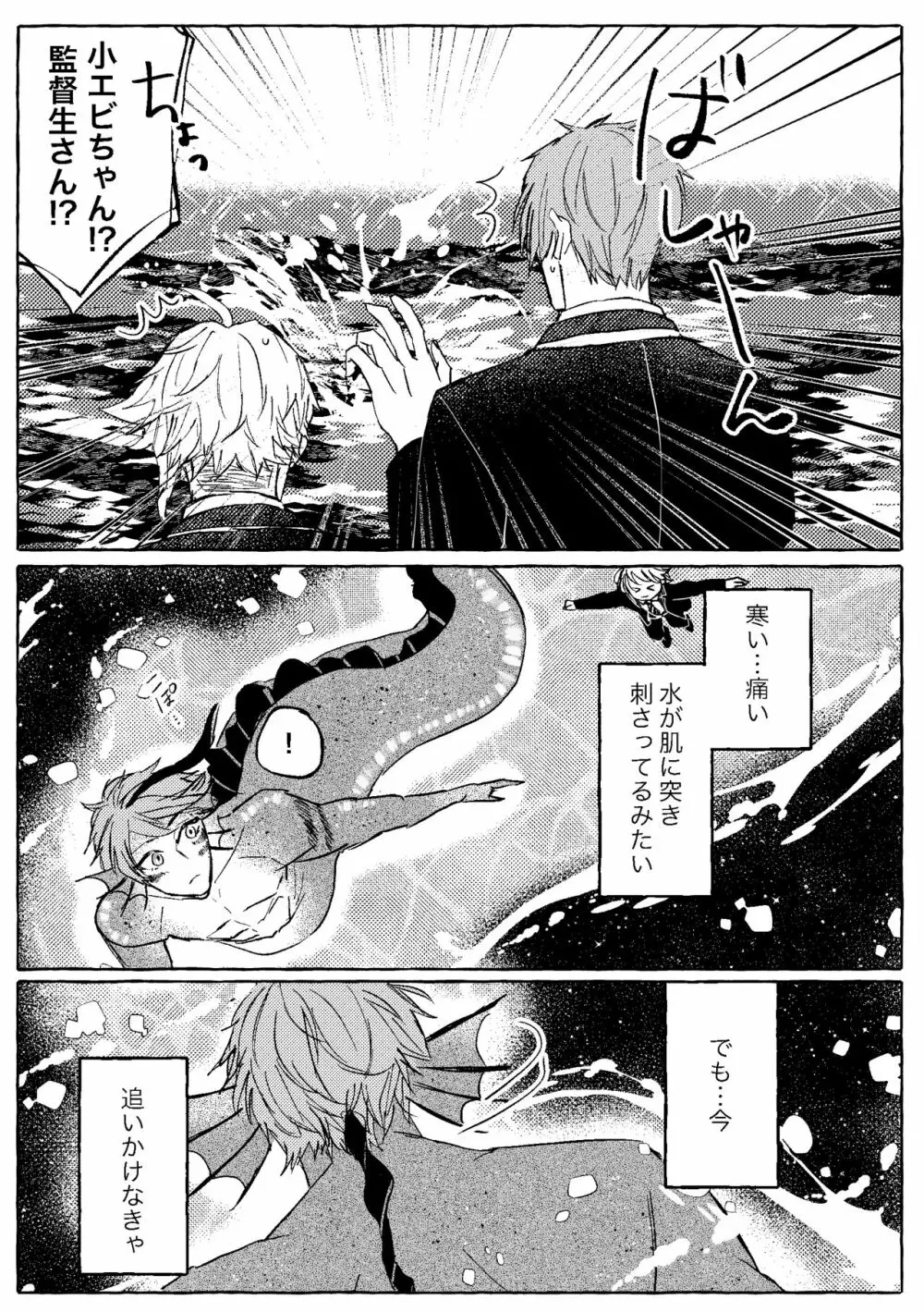 【WEB再録】Teenage Dream - page106