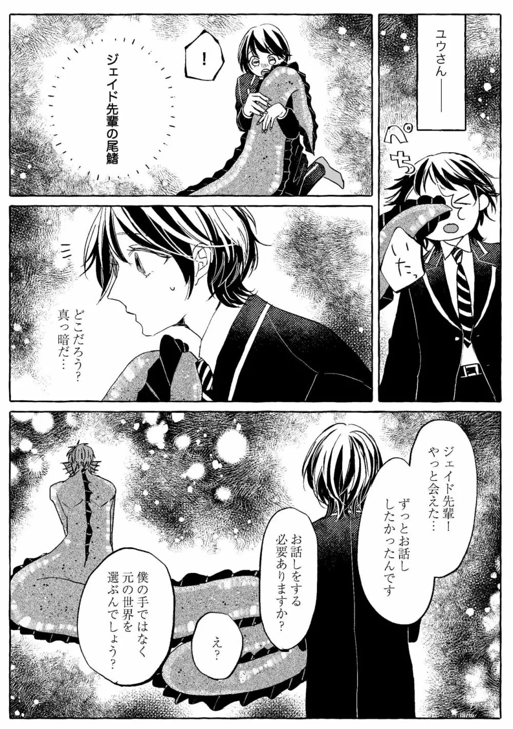 【WEB再録】Teenage Dream - page111