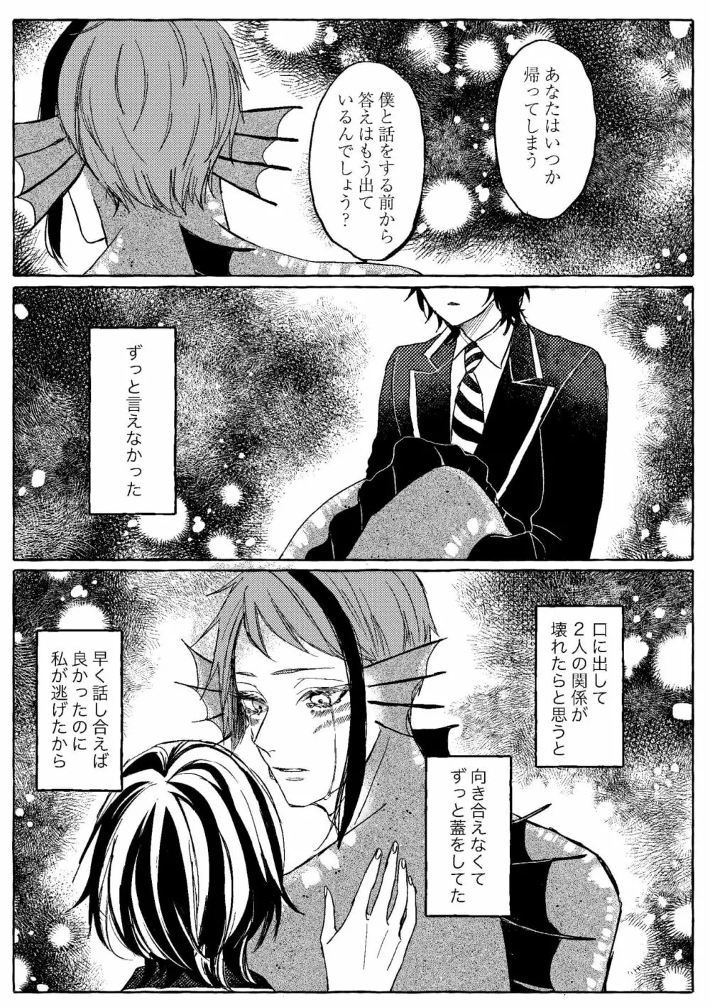 【WEB再録】Teenage Dream - page112