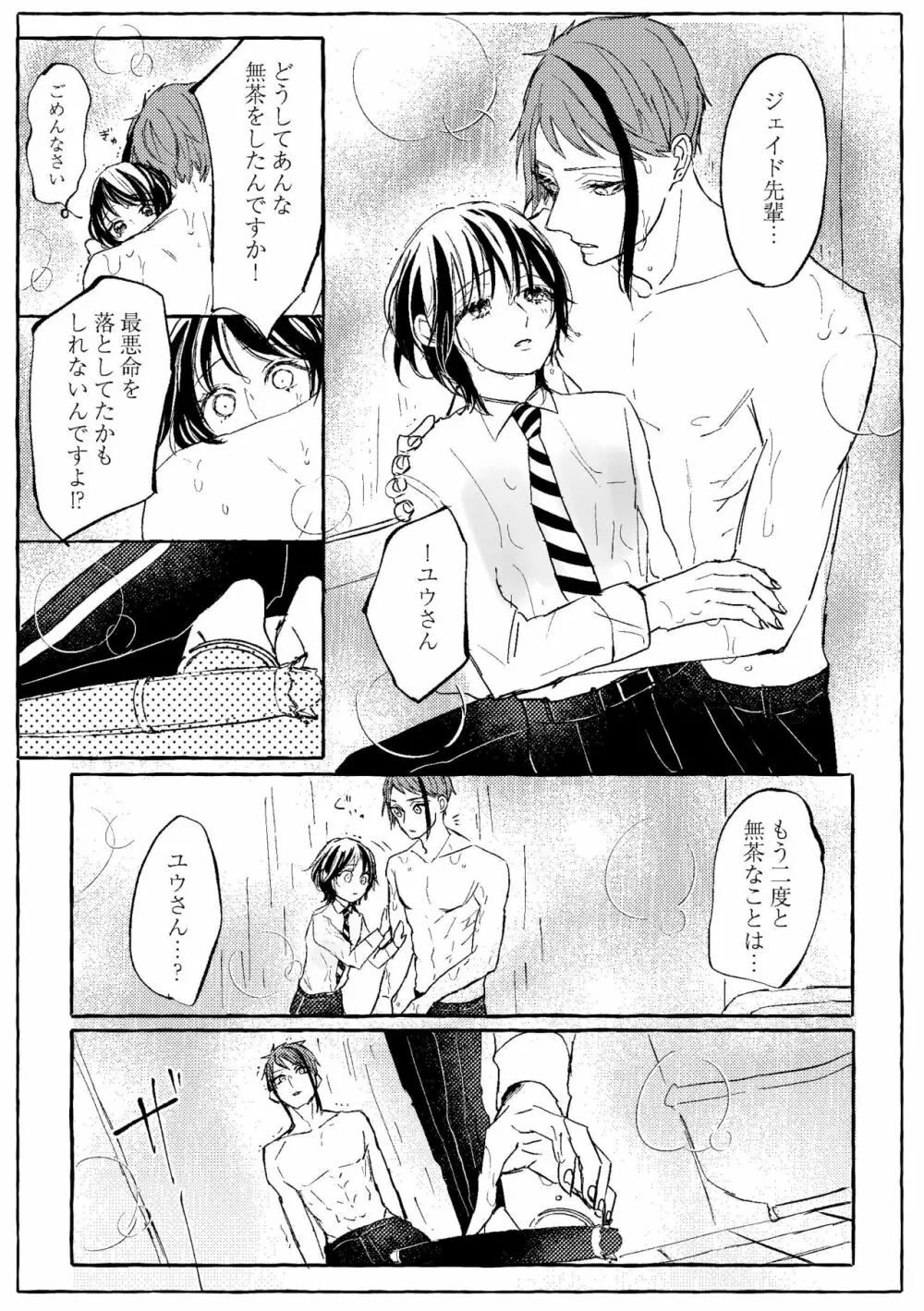 【WEB再録】Teenage Dream - page114