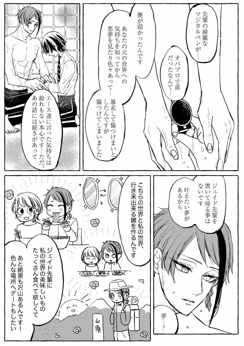 【WEB再録】Teenage Dream - page116