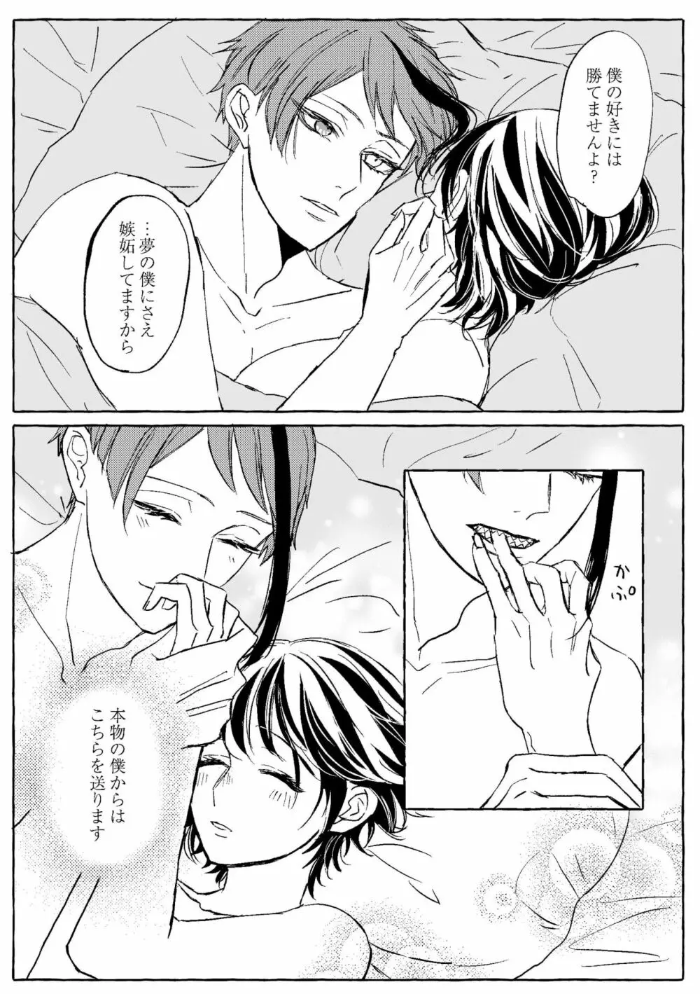 【WEB再録】Teenage Dream - page127