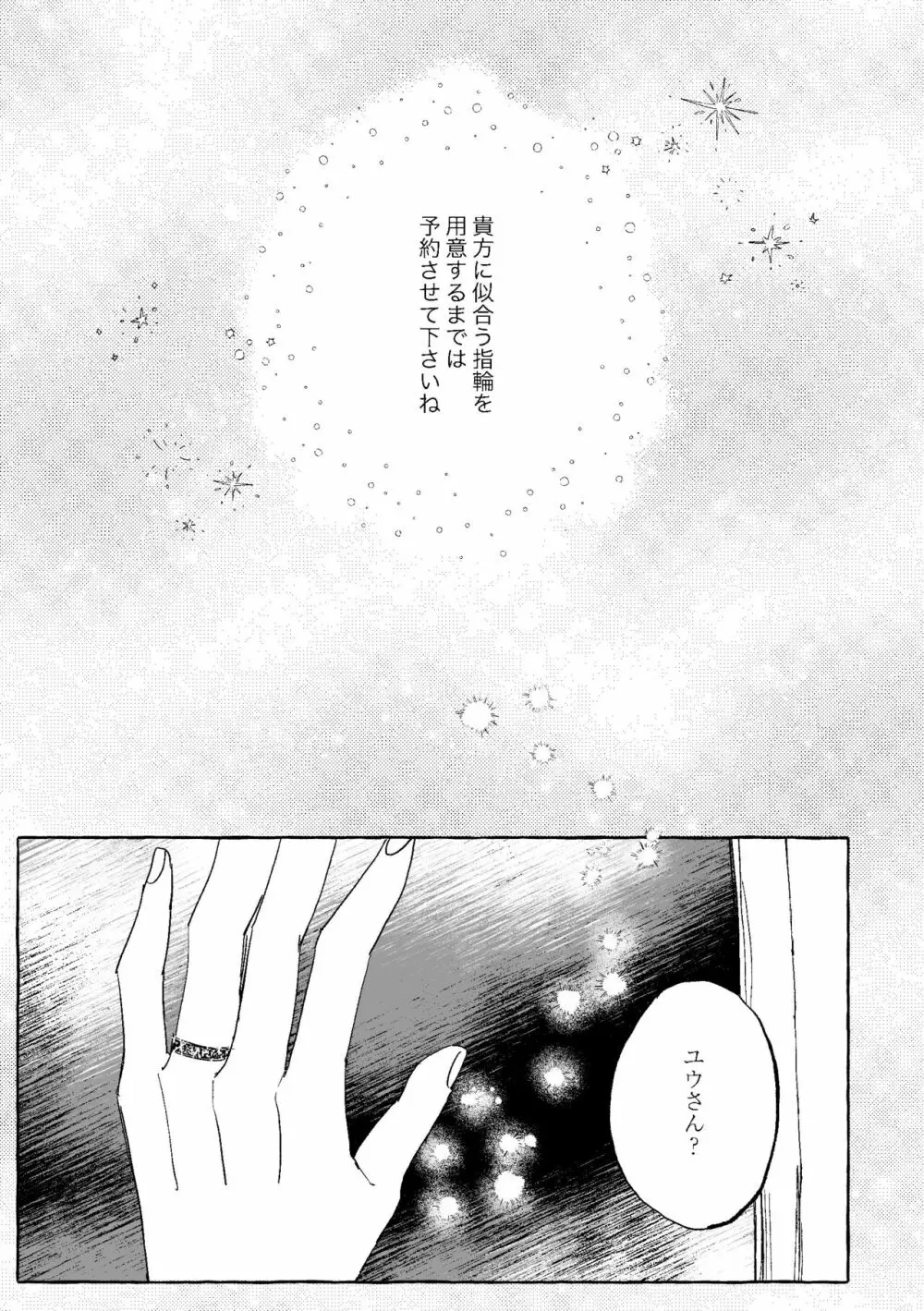 【WEB再録】Teenage Dream - page128