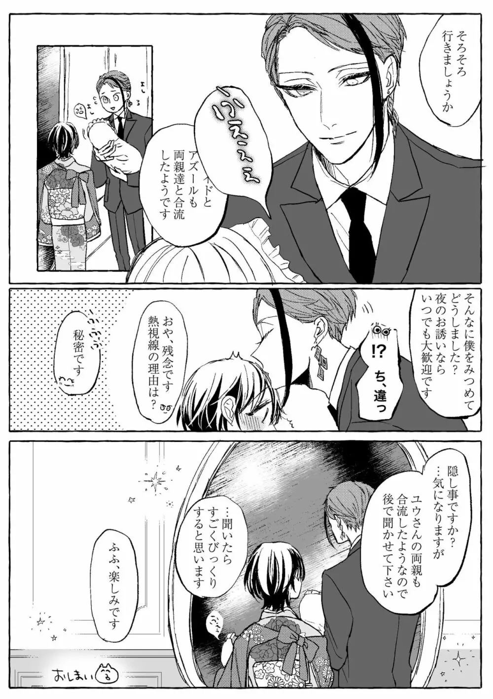 【WEB再録】Teenage Dream - page129