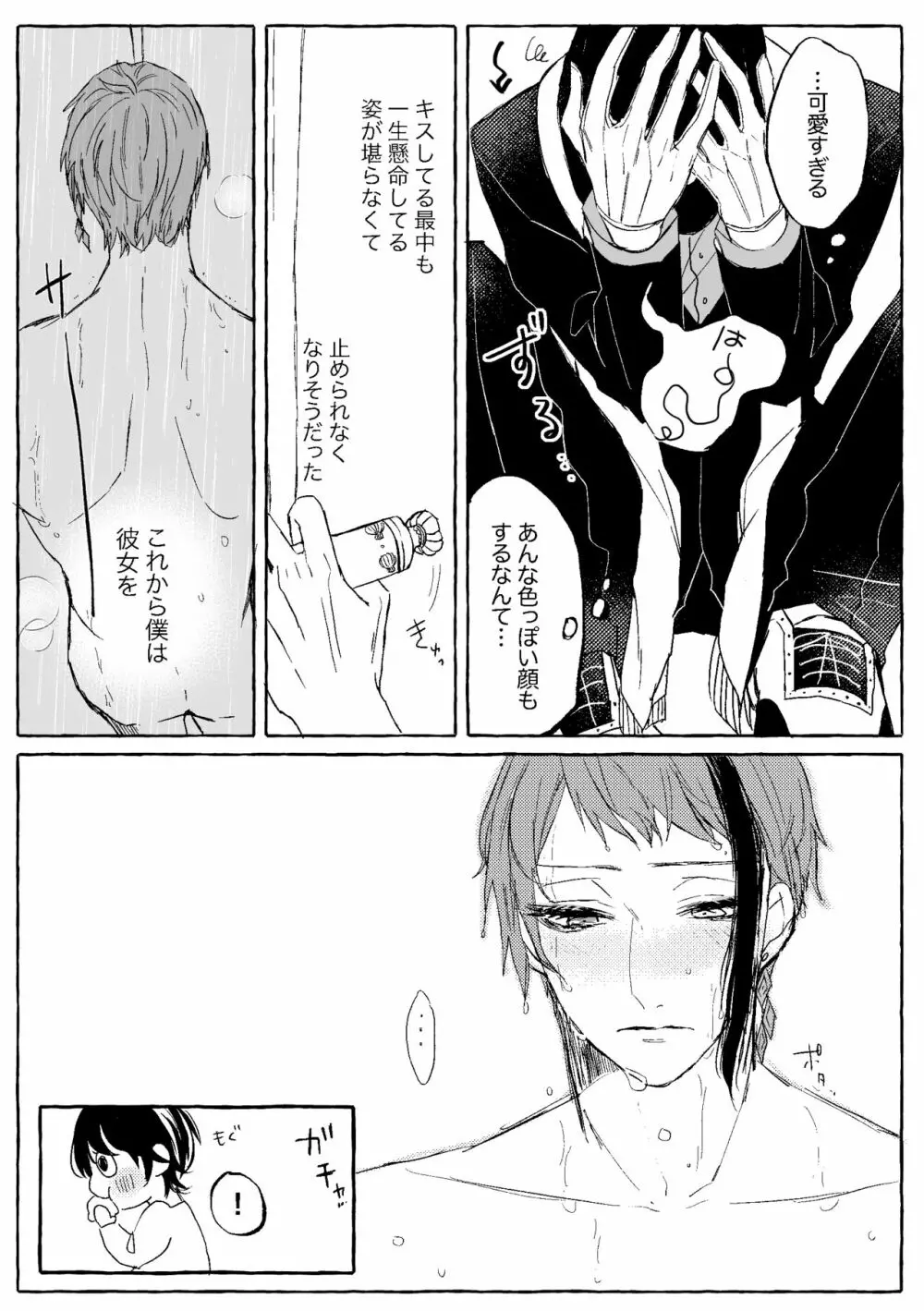 【WEB再録】Teenage Dream - page14