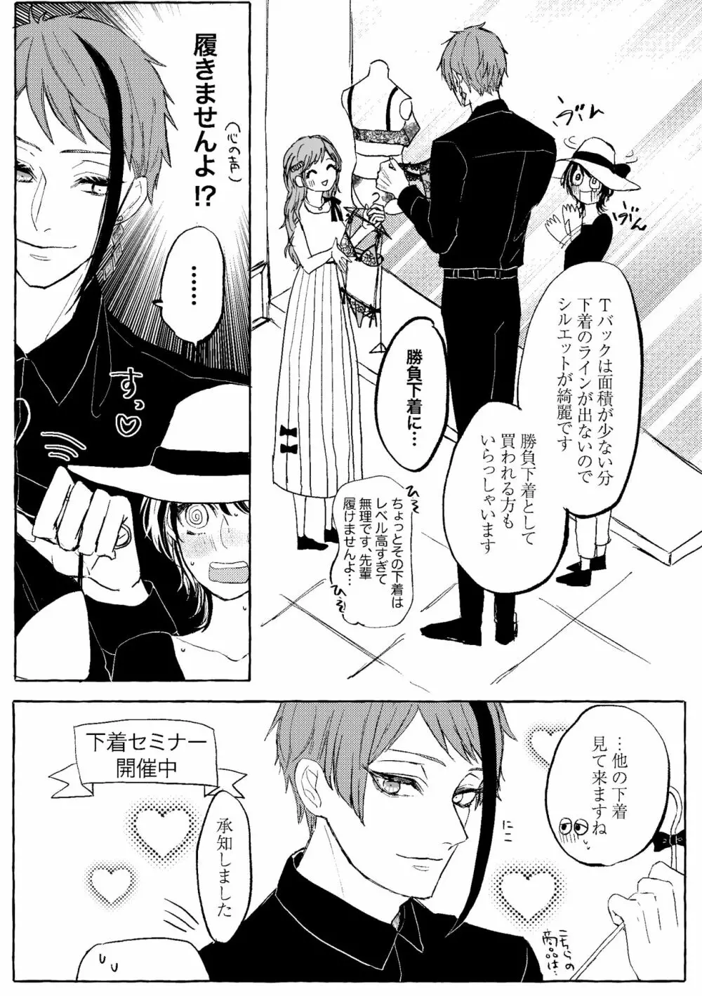 【WEB再録】Teenage Dream - page18