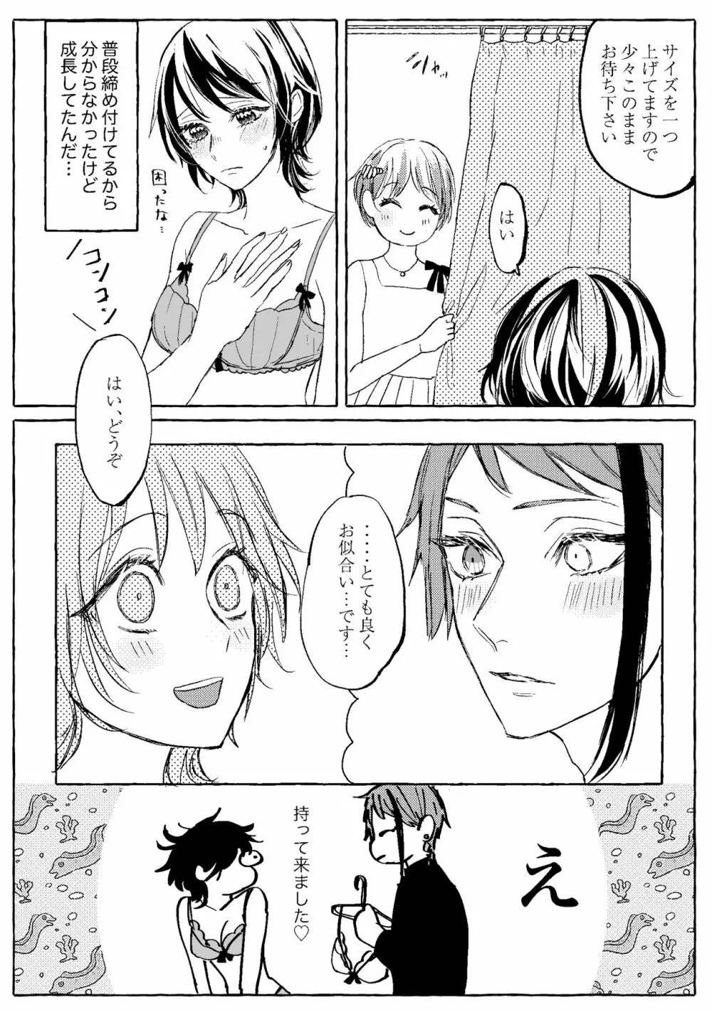 【WEB再録】Teenage Dream - page19