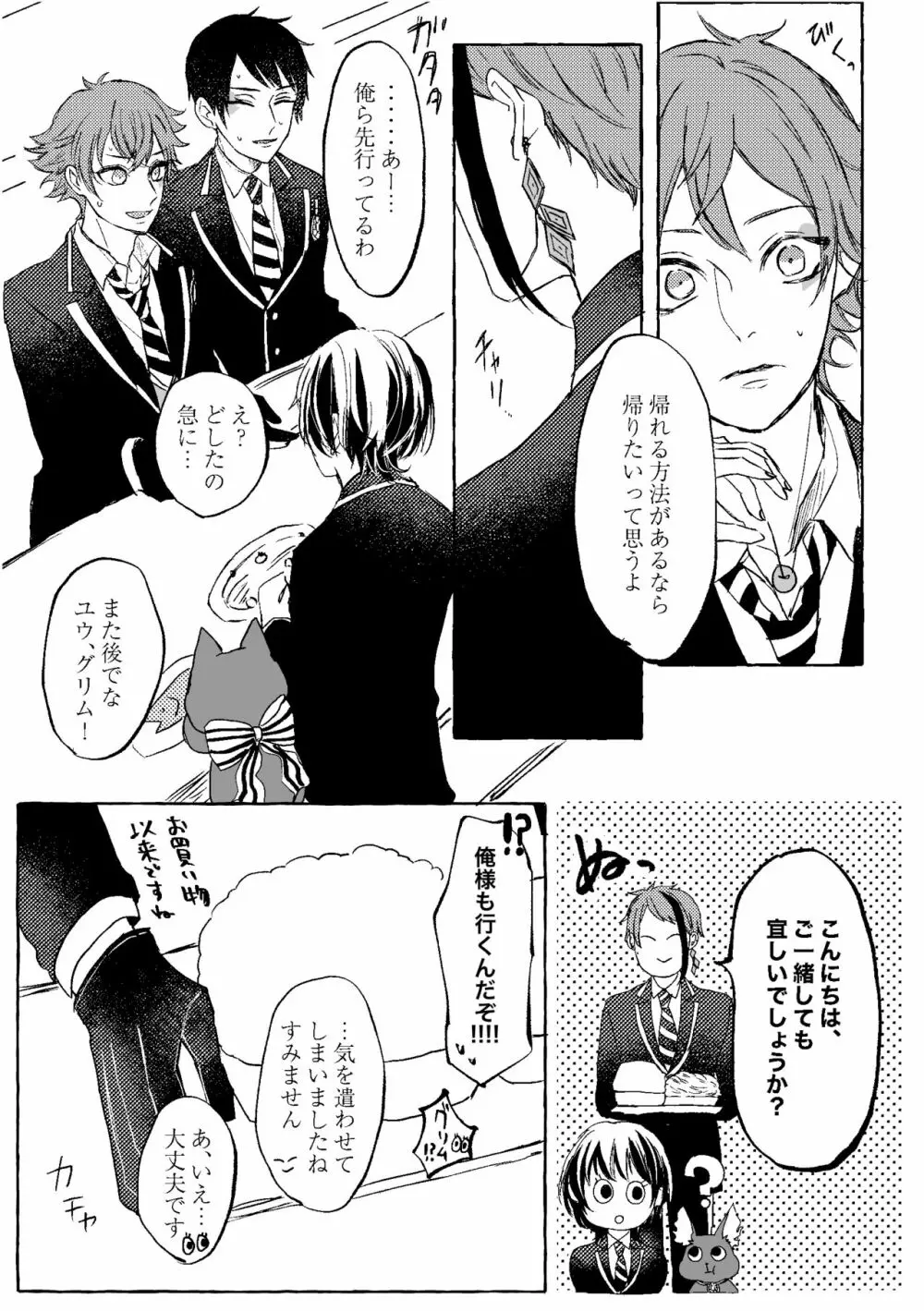 【WEB再録】Teenage Dream - page24