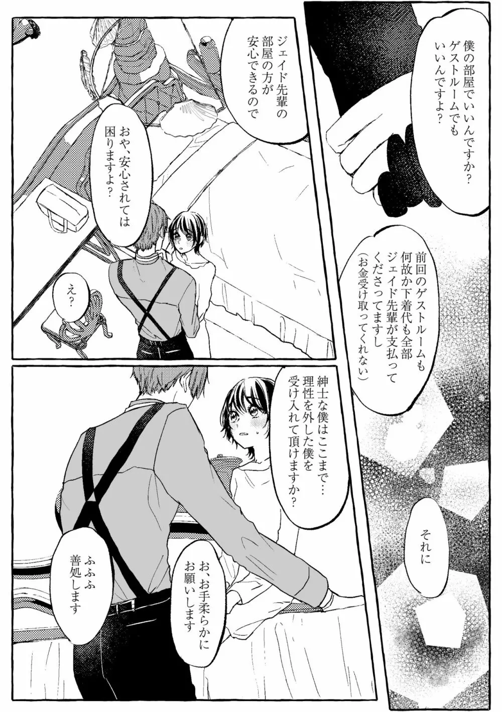 【WEB再録】Teenage Dream - page27