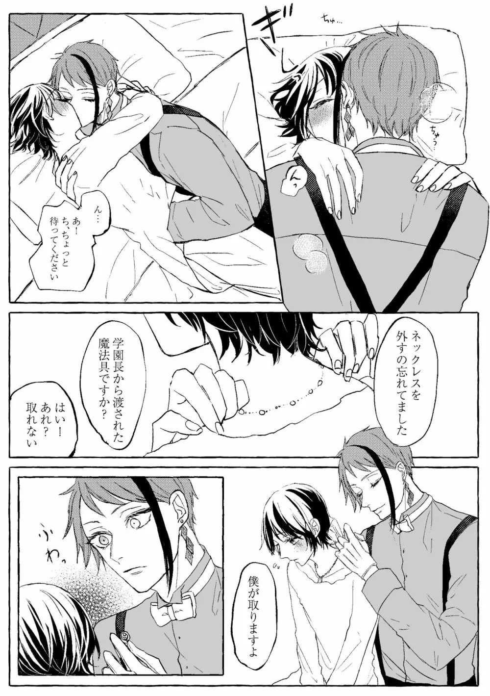 【WEB再録】Teenage Dream - page28