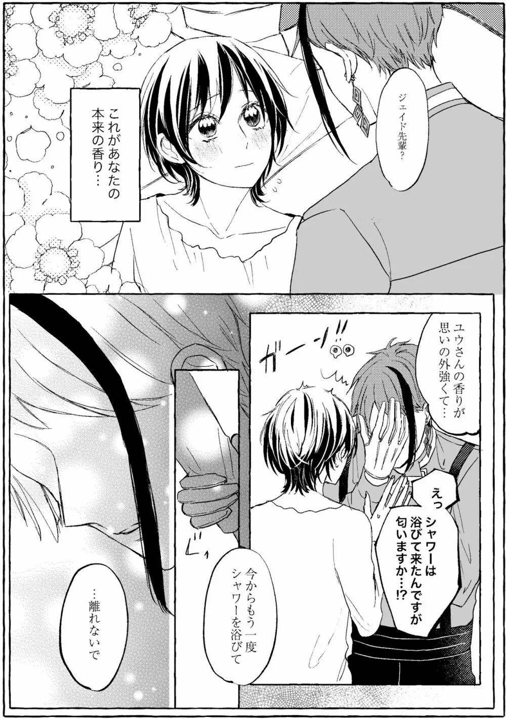 【WEB再録】Teenage Dream - page29