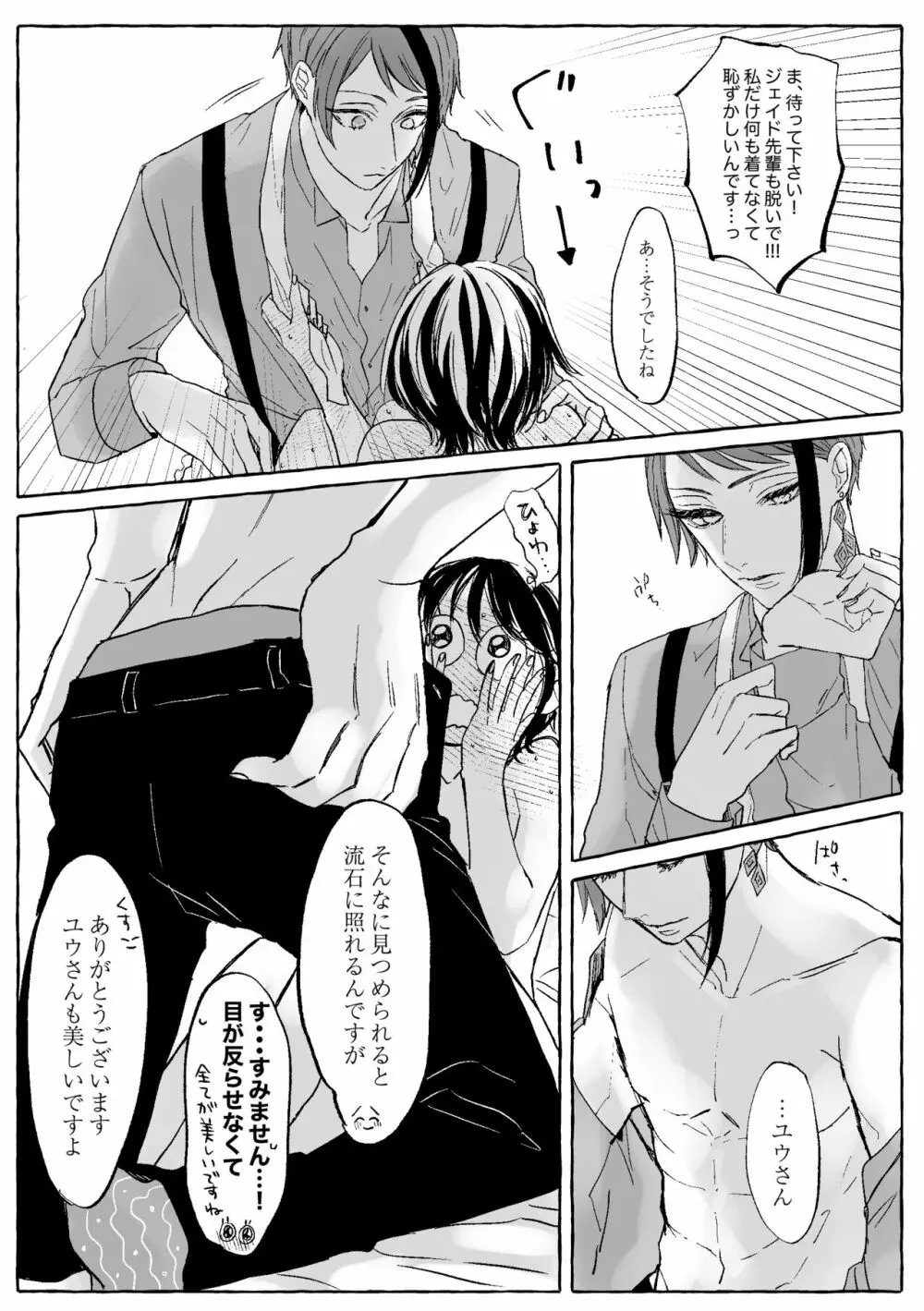 【WEB再録】Teenage Dream - page34