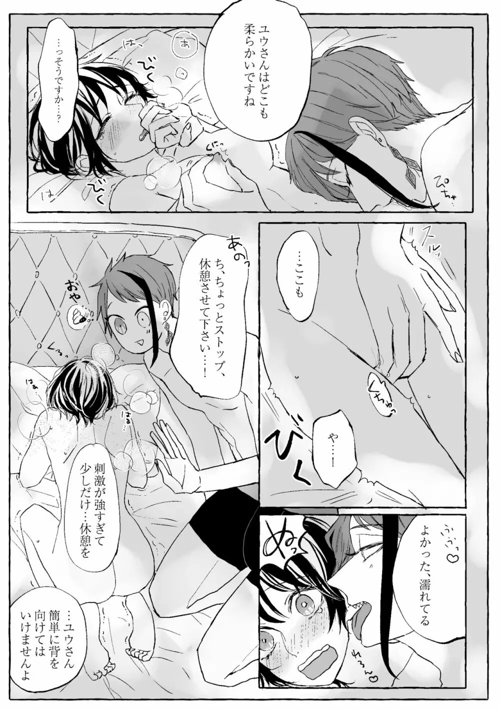 【WEB再録】Teenage Dream - page36