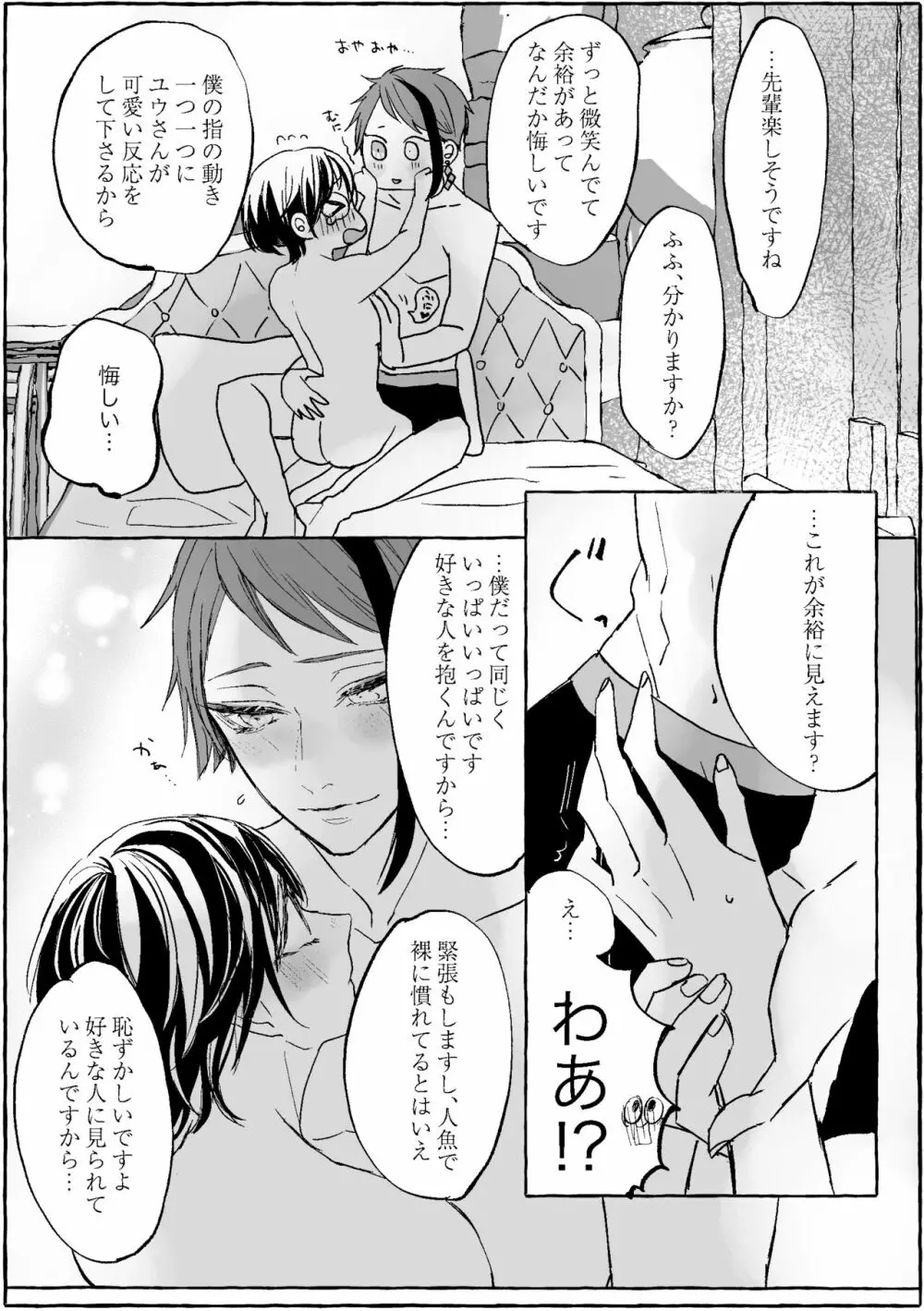 【WEB再録】Teenage Dream - page40