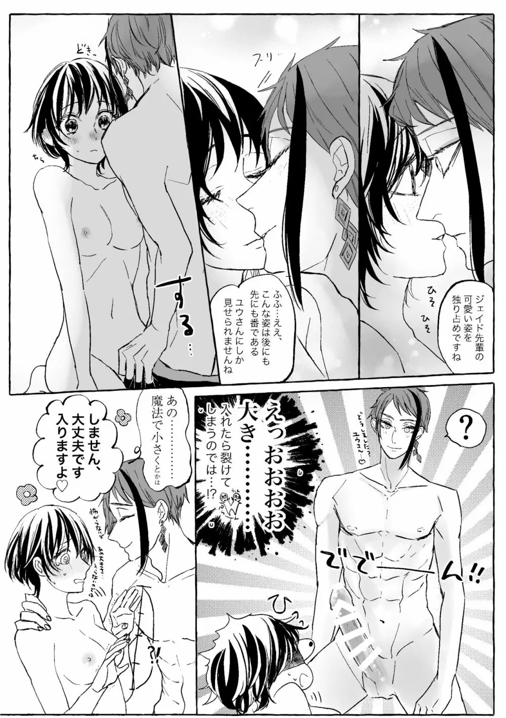 【WEB再録】Teenage Dream - page41