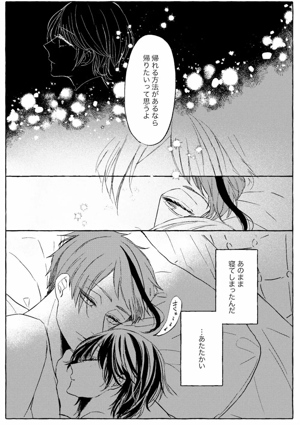 【WEB再録】Teenage Dream - page47