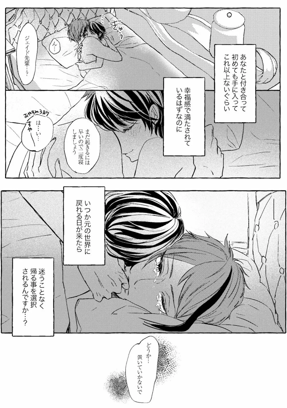 【WEB再録】Teenage Dream - page48