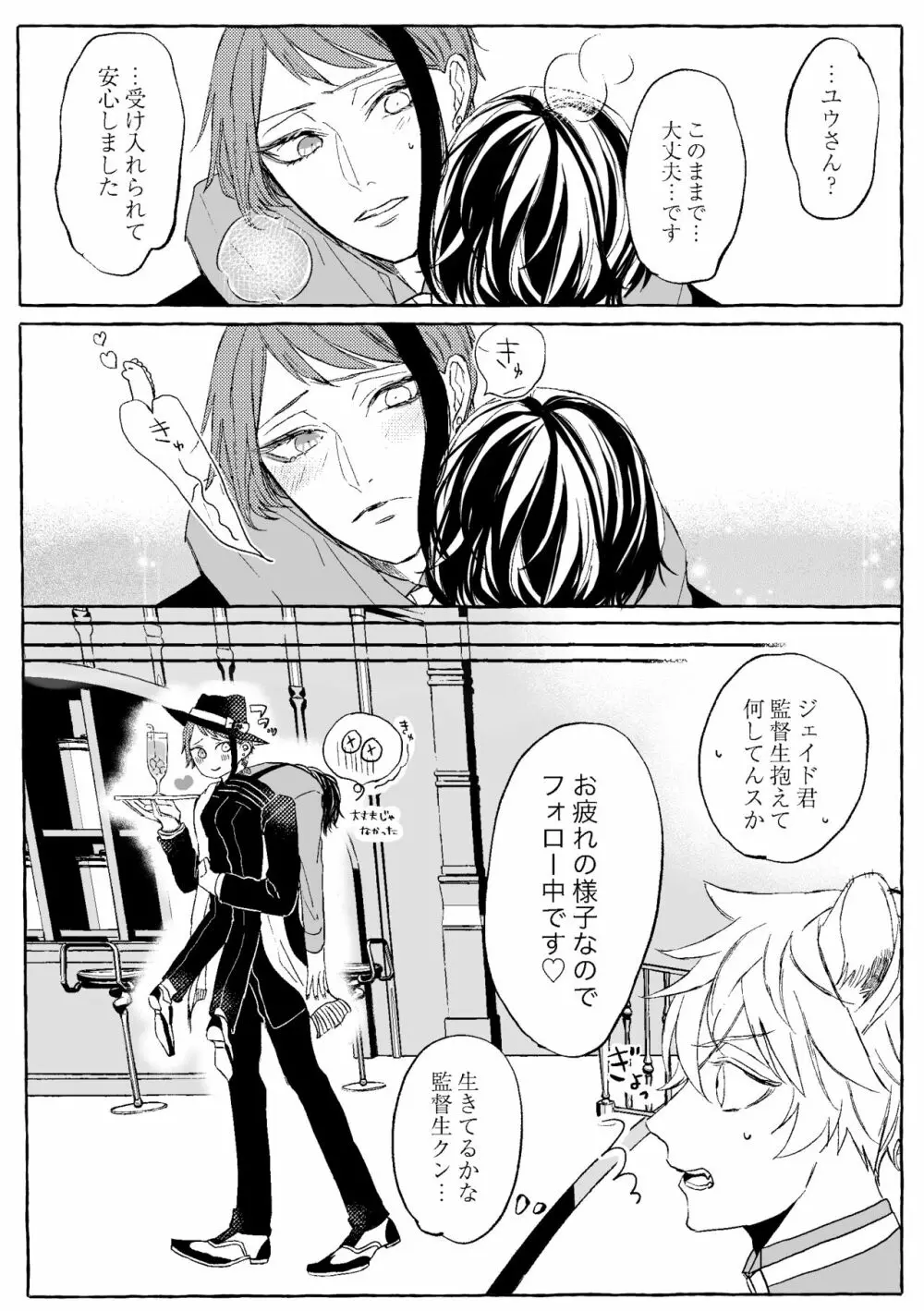 【WEB再録】Teenage Dream - page61