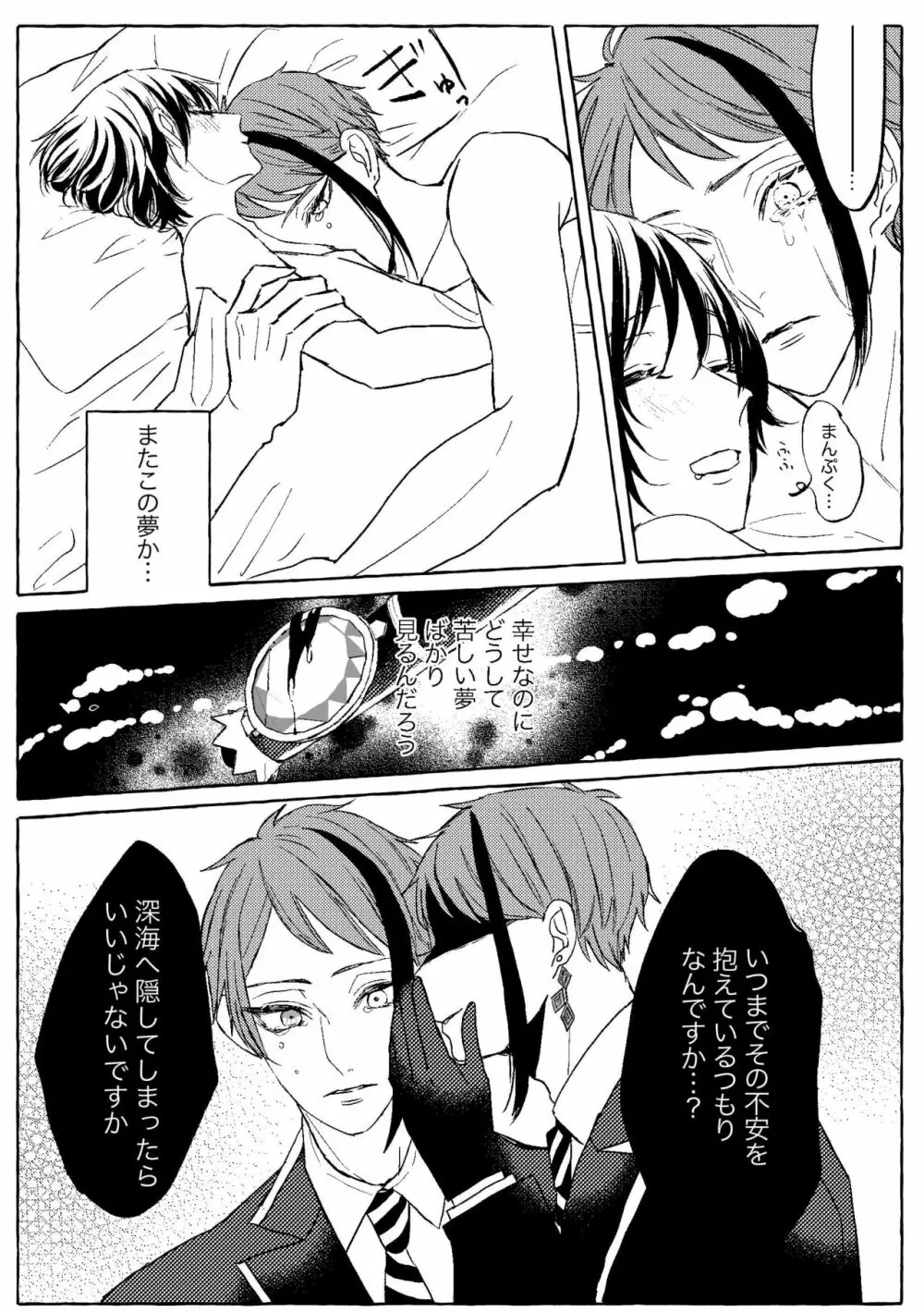 【WEB再録】Teenage Dream - page7