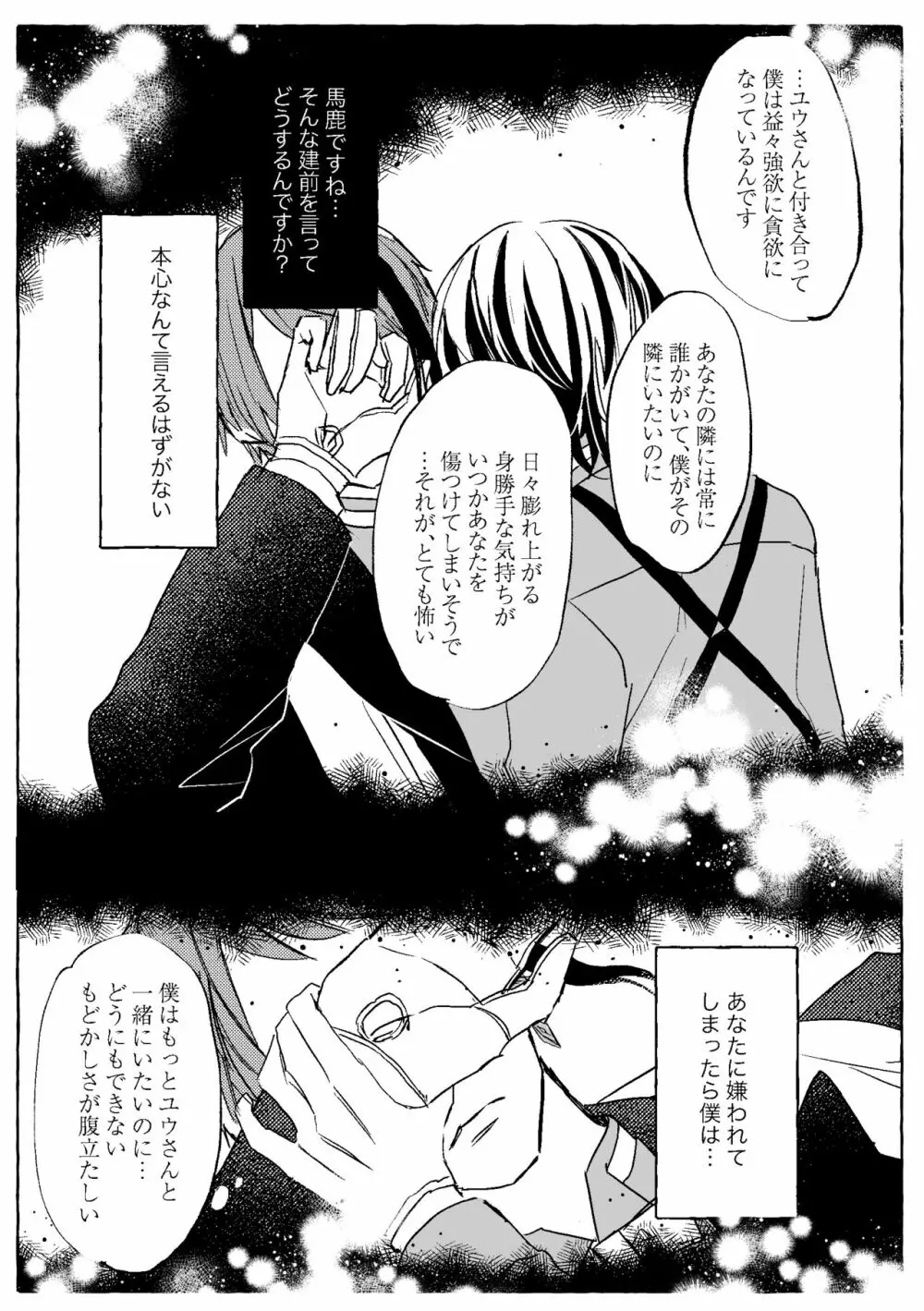 【WEB再録】Teenage Dream - page72