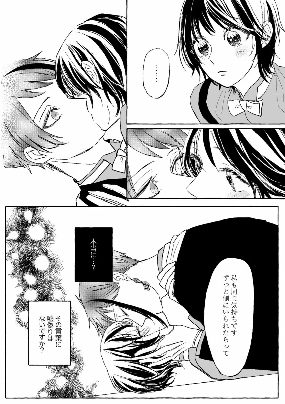 【WEB再録】Teenage Dream - page73