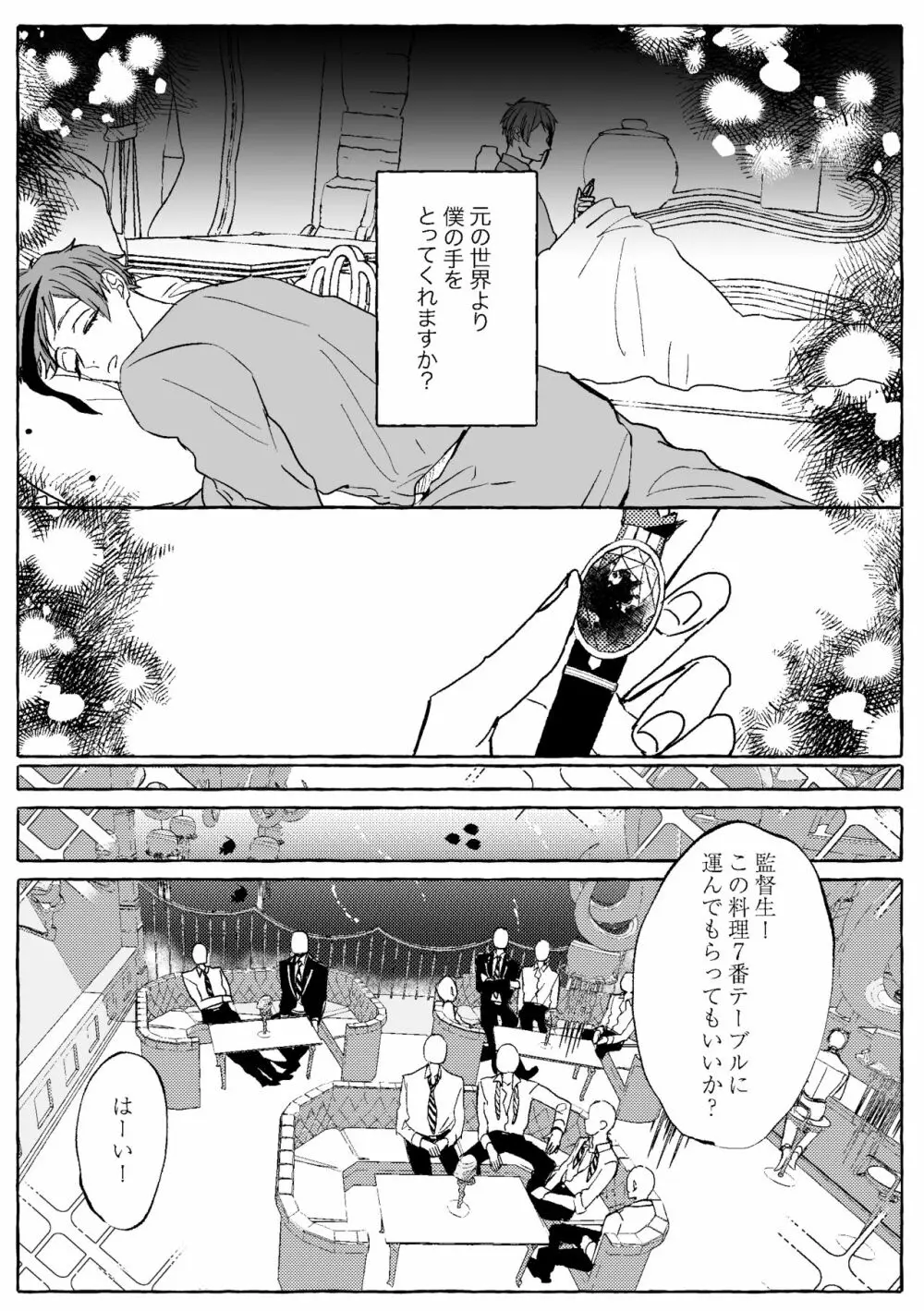 【WEB再録】Teenage Dream - page74