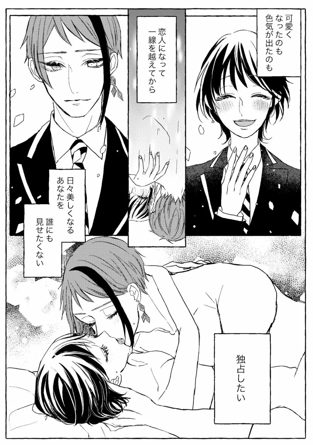 【WEB再録】Teenage Dream - page79