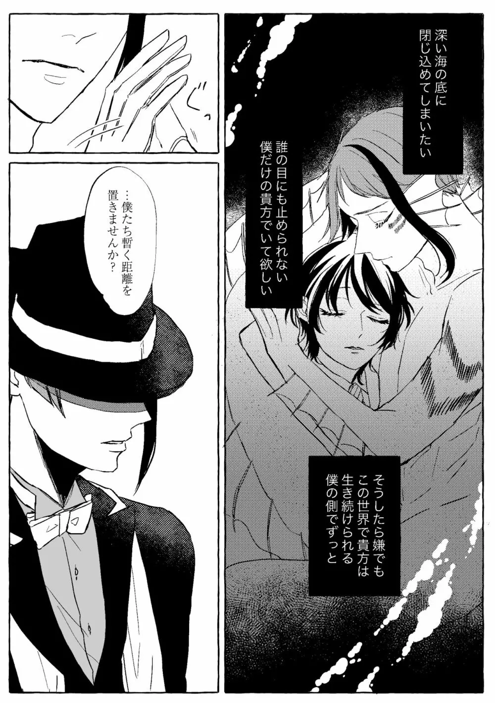 【WEB再録】Teenage Dream - page80