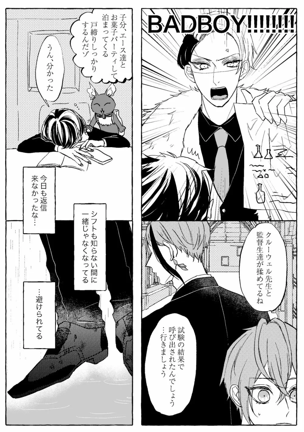 【WEB再録】Teenage Dream - page83