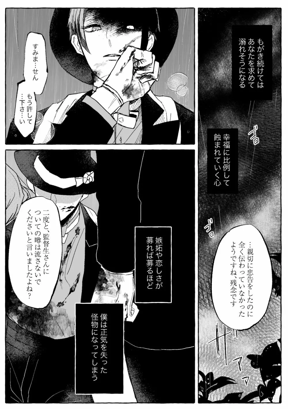 【WEB再録】Teenage Dream - page84