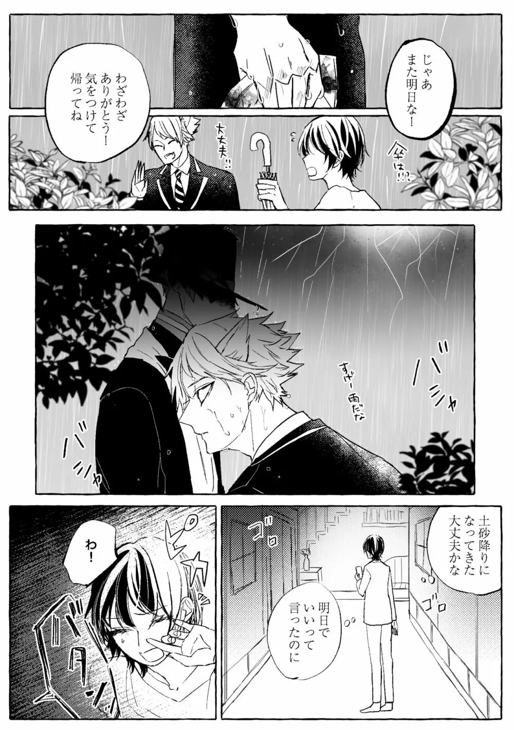 【WEB再録】Teenage Dream - page85