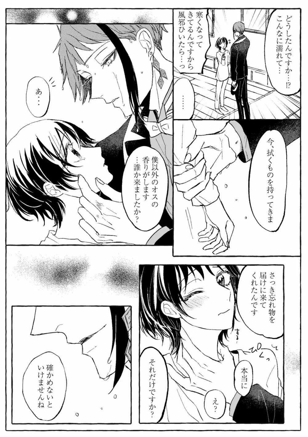 【WEB再録】Teenage Dream - page87