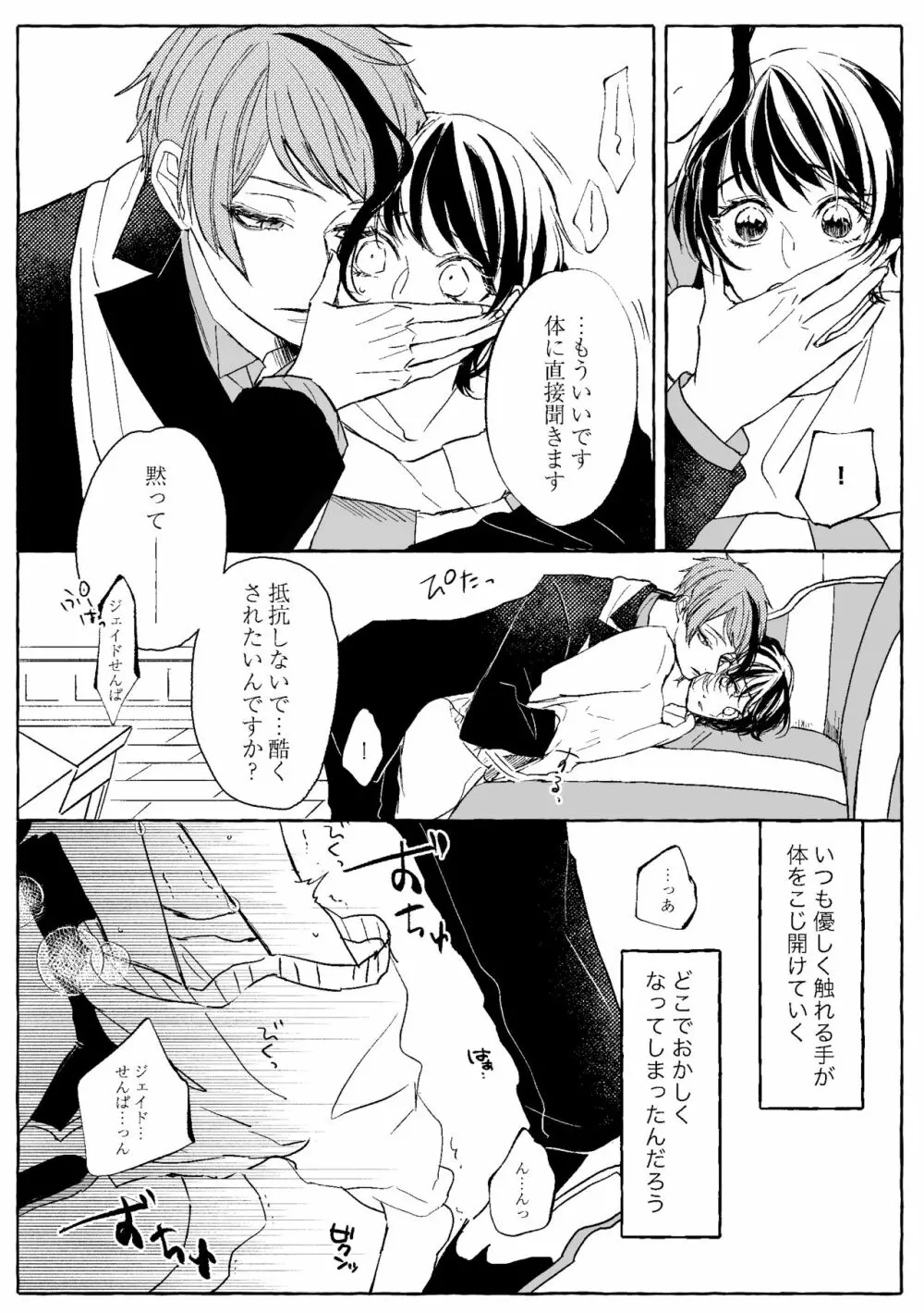 【WEB再録】Teenage Dream - page89