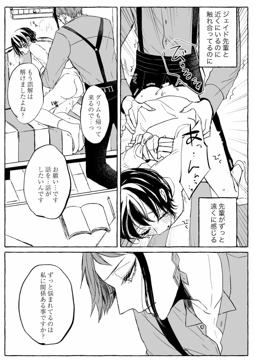 【WEB再録】Teenage Dream - page90