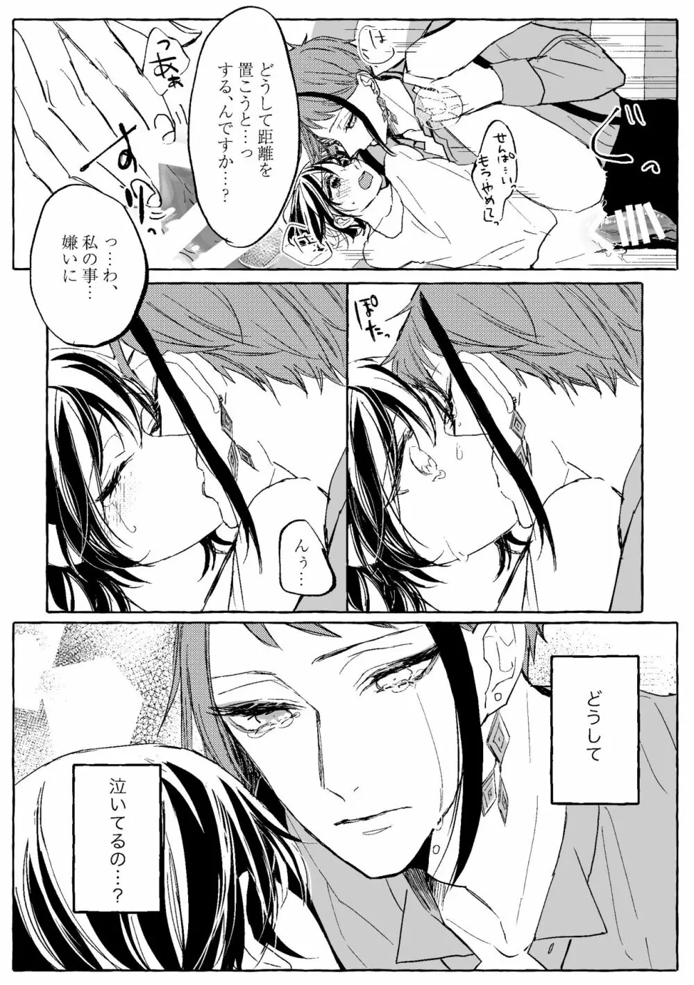 【WEB再録】Teenage Dream - page91