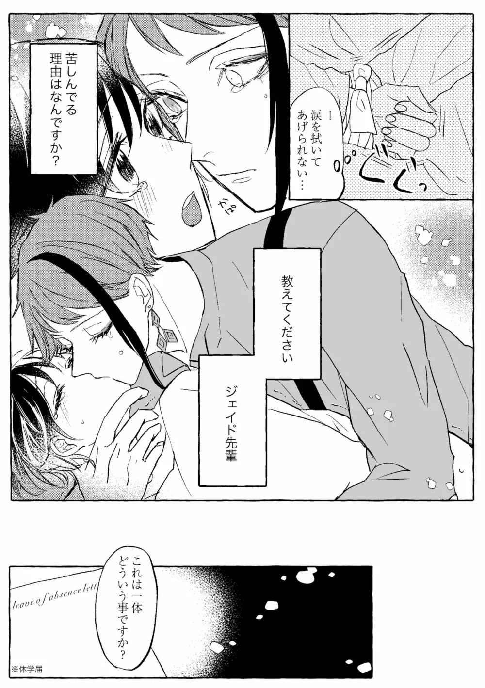 【WEB再録】Teenage Dream - page92