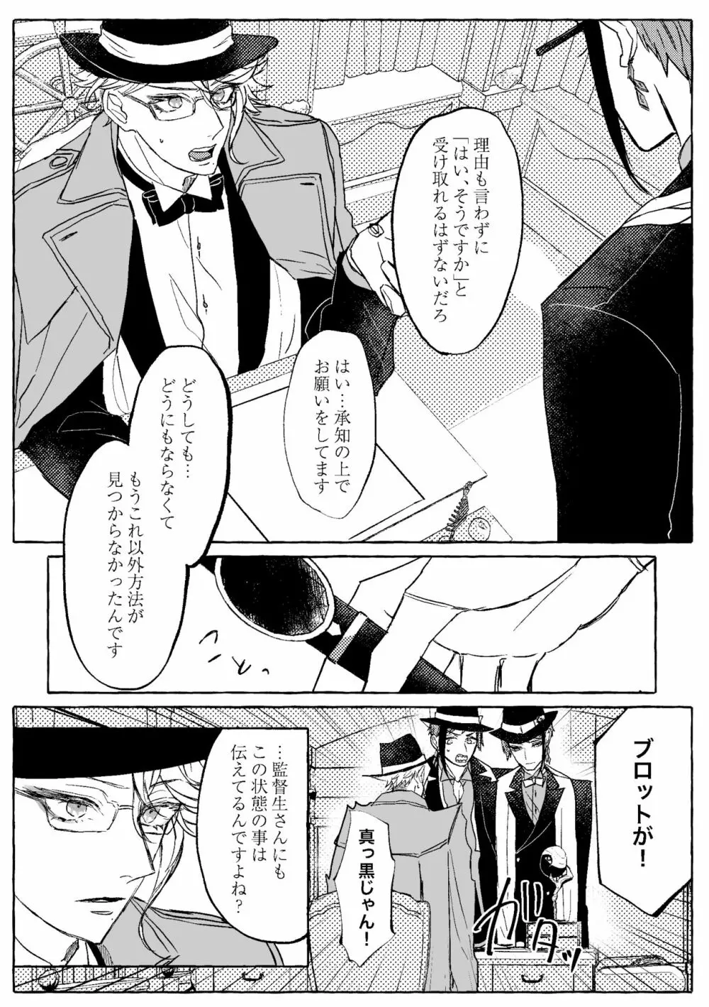 【WEB再録】Teenage Dream - page93