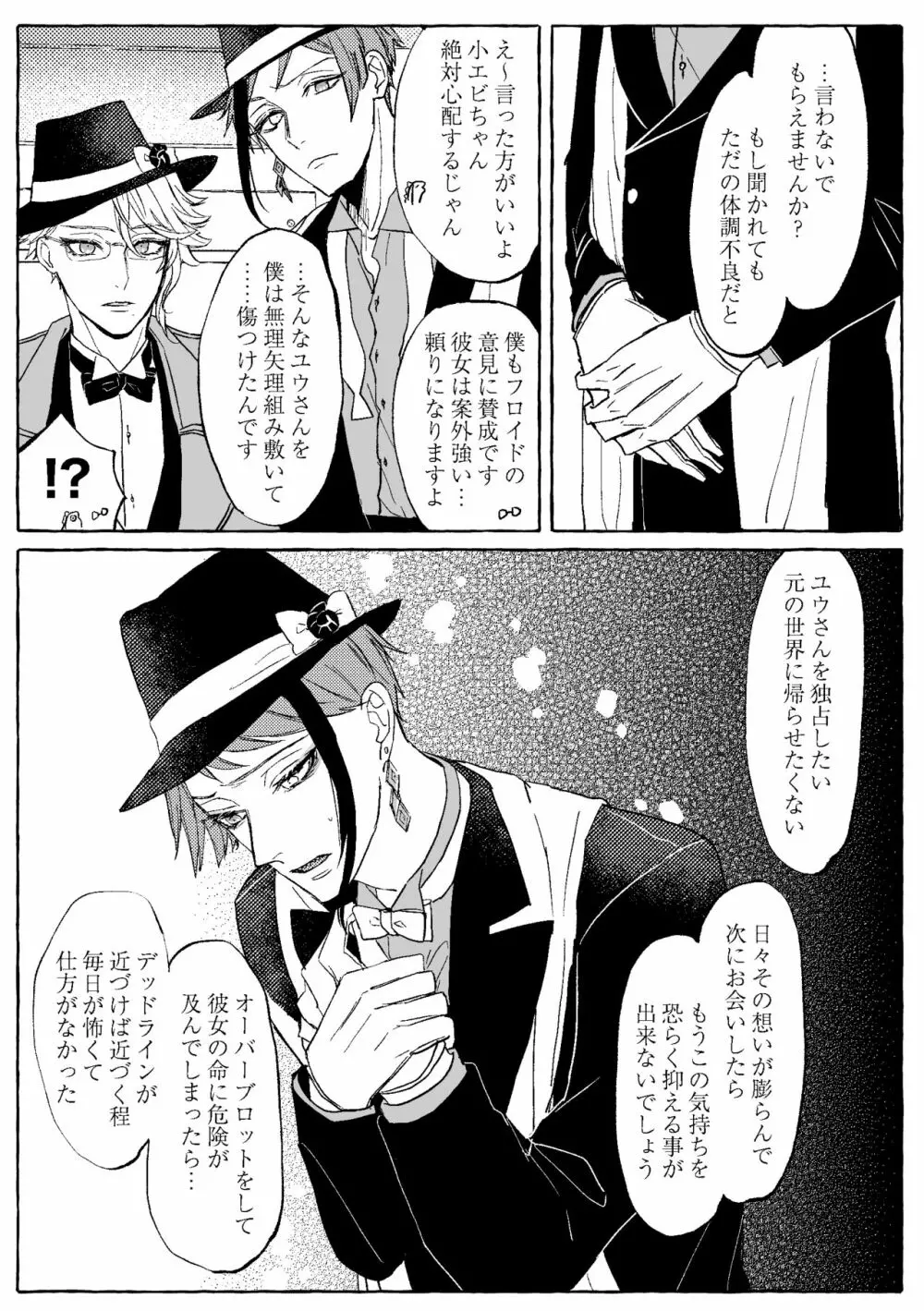 【WEB再録】Teenage Dream - page94