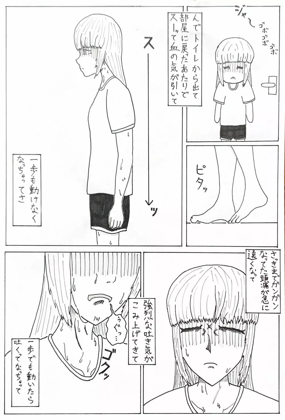 げぇむ - page3