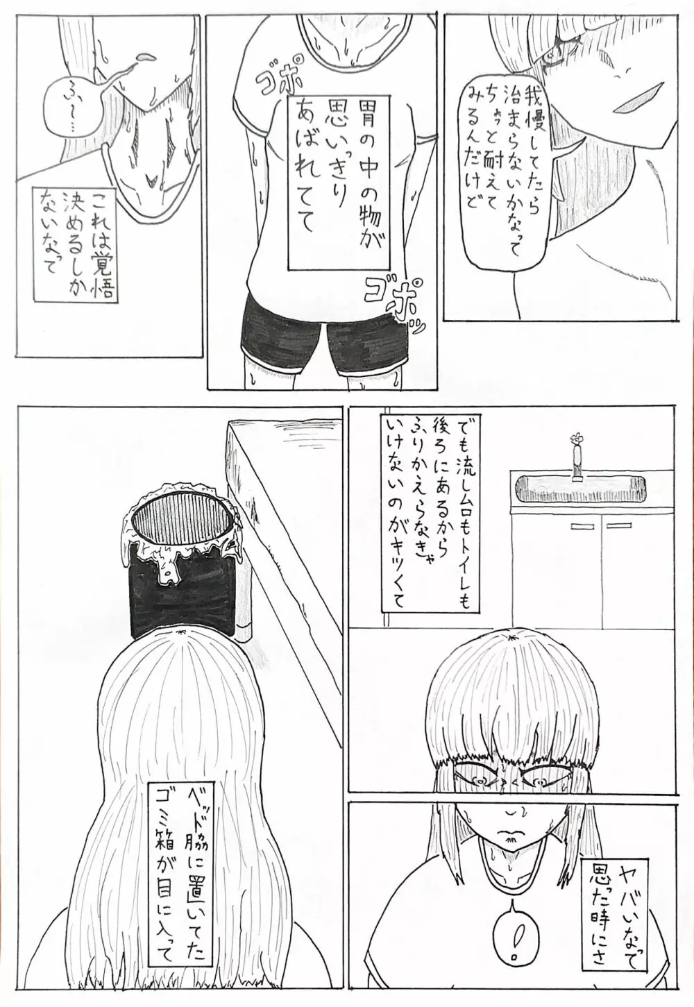 げぇむ - page4