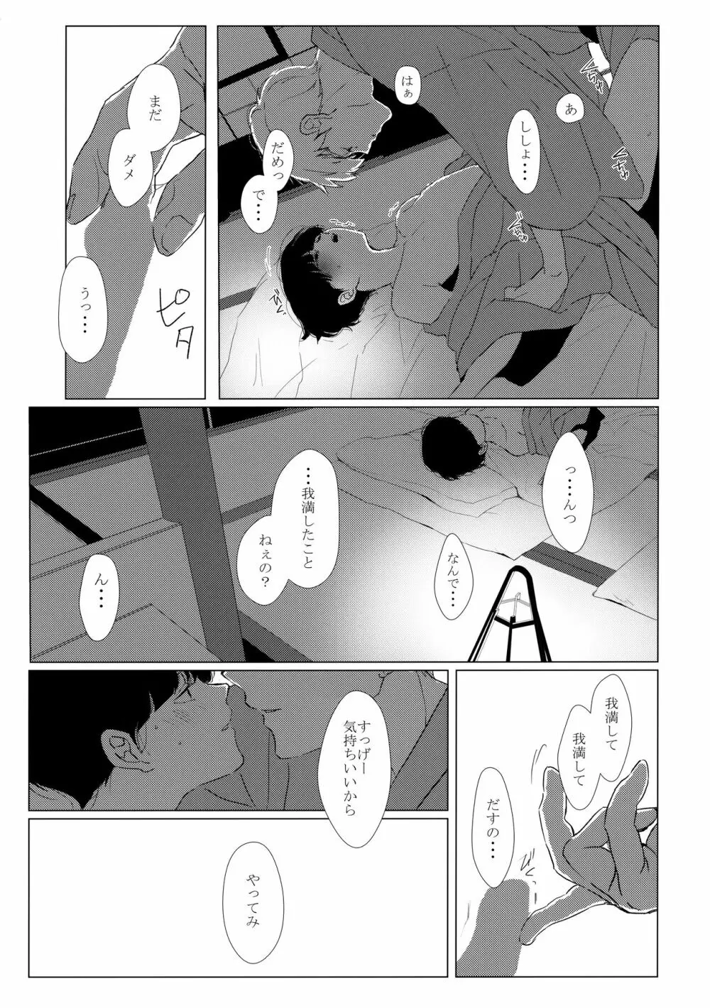 夜色転 - page22