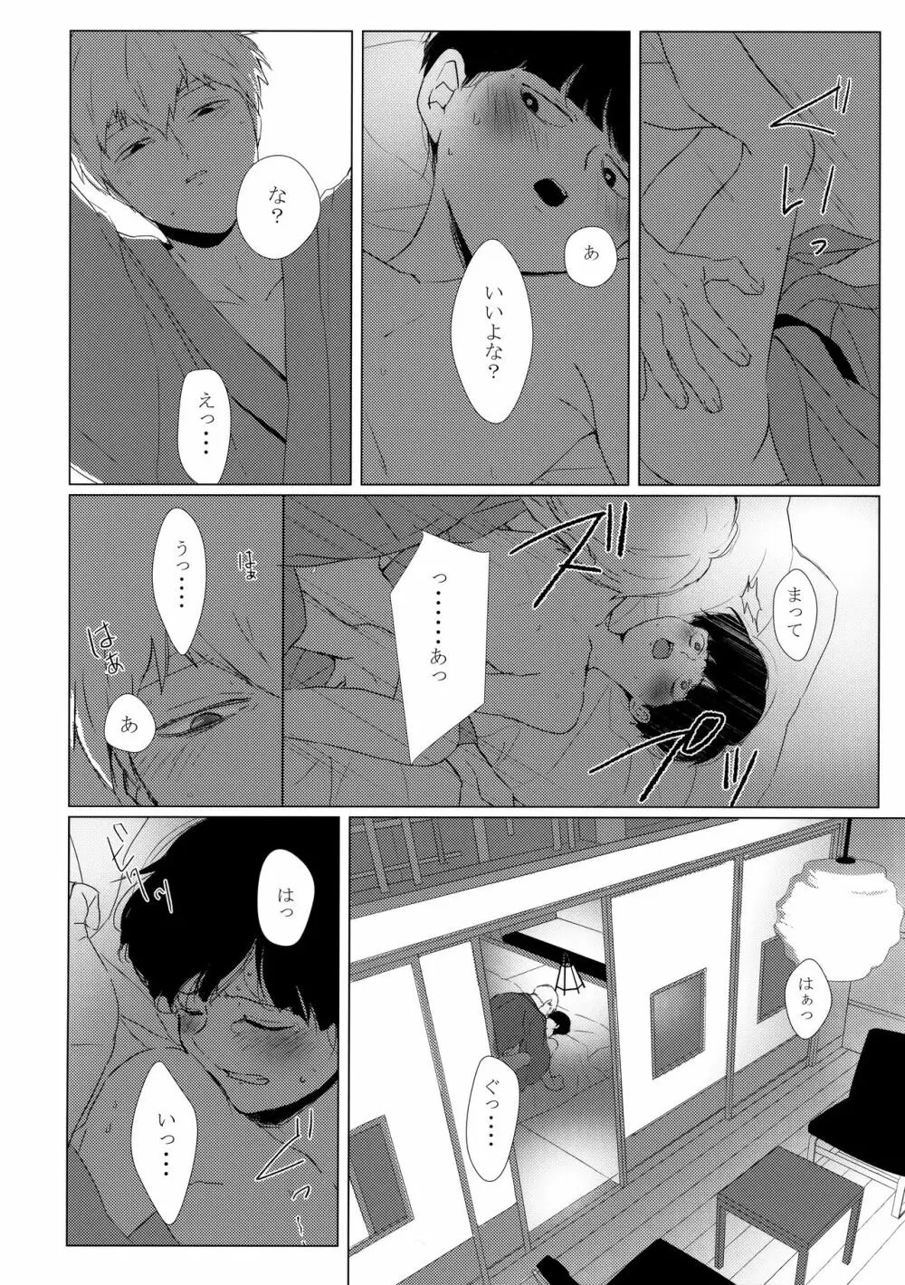 夜色転 - page25