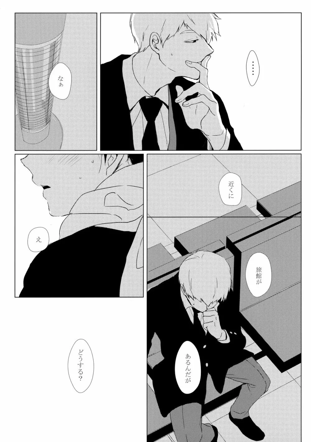 夜色転 - page6