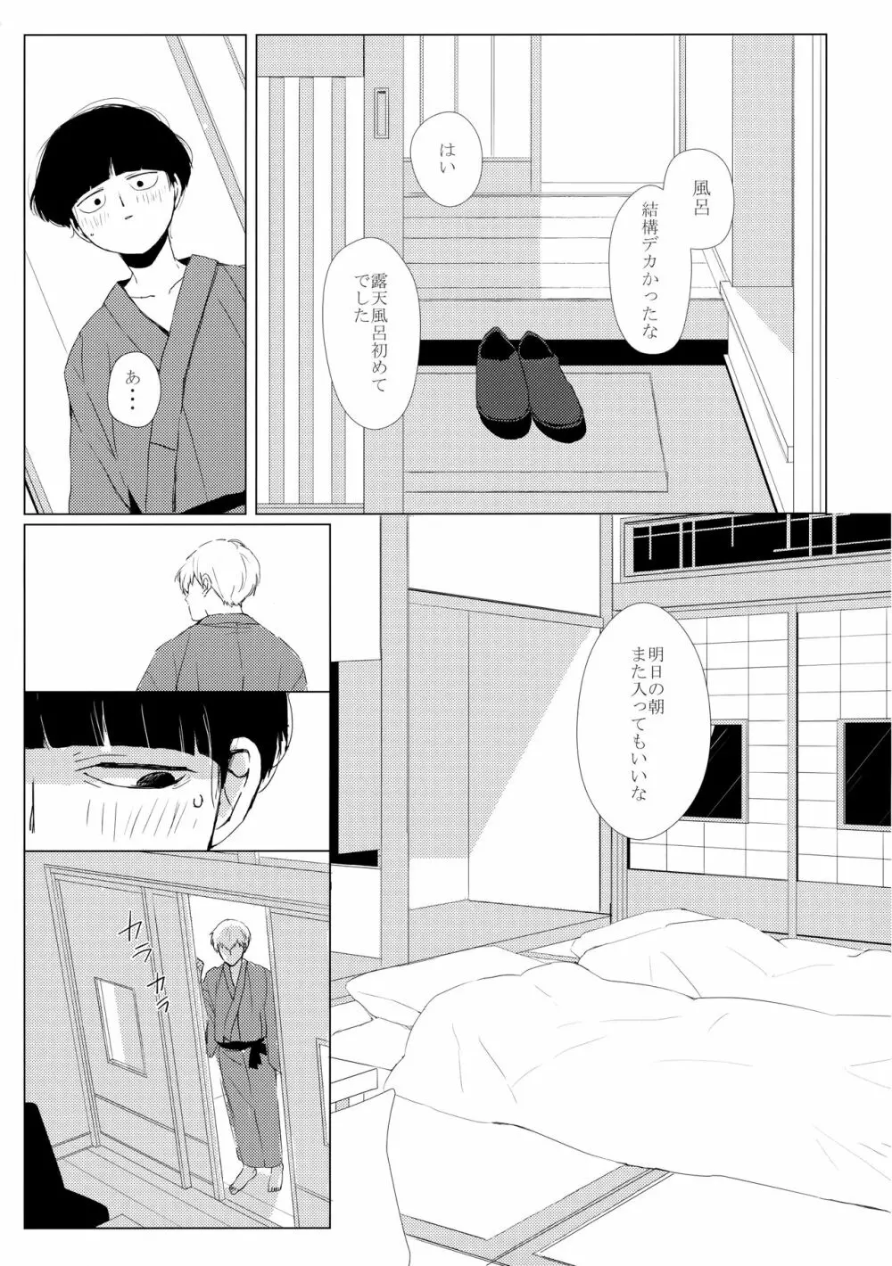 夜色転 - page8