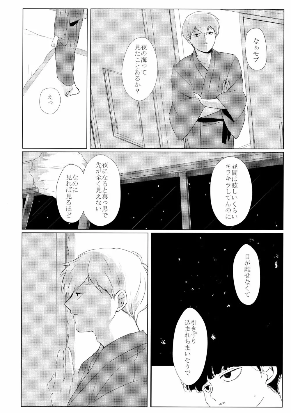 夜色転 - page9