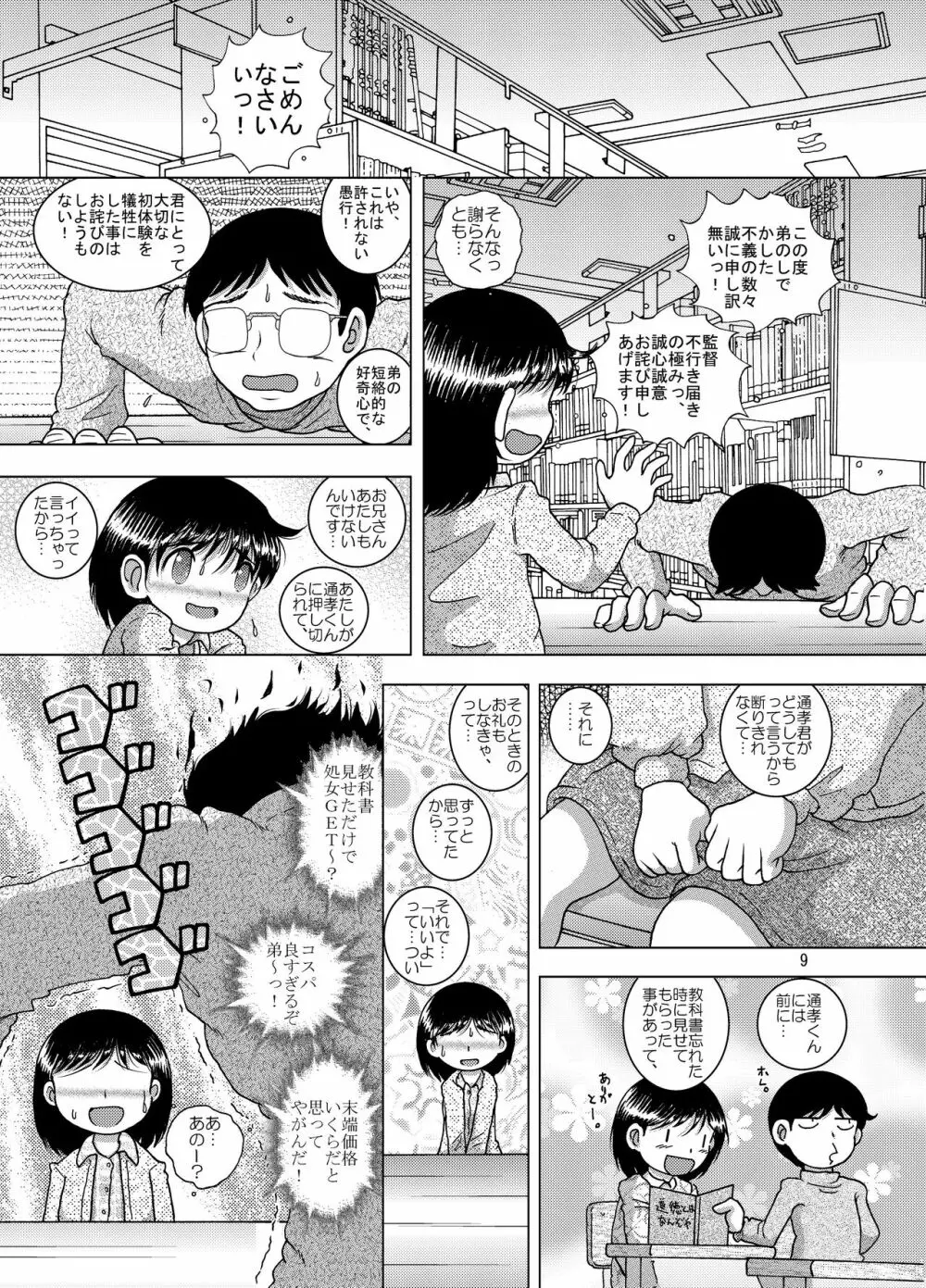 謀掠甘柑 - page9